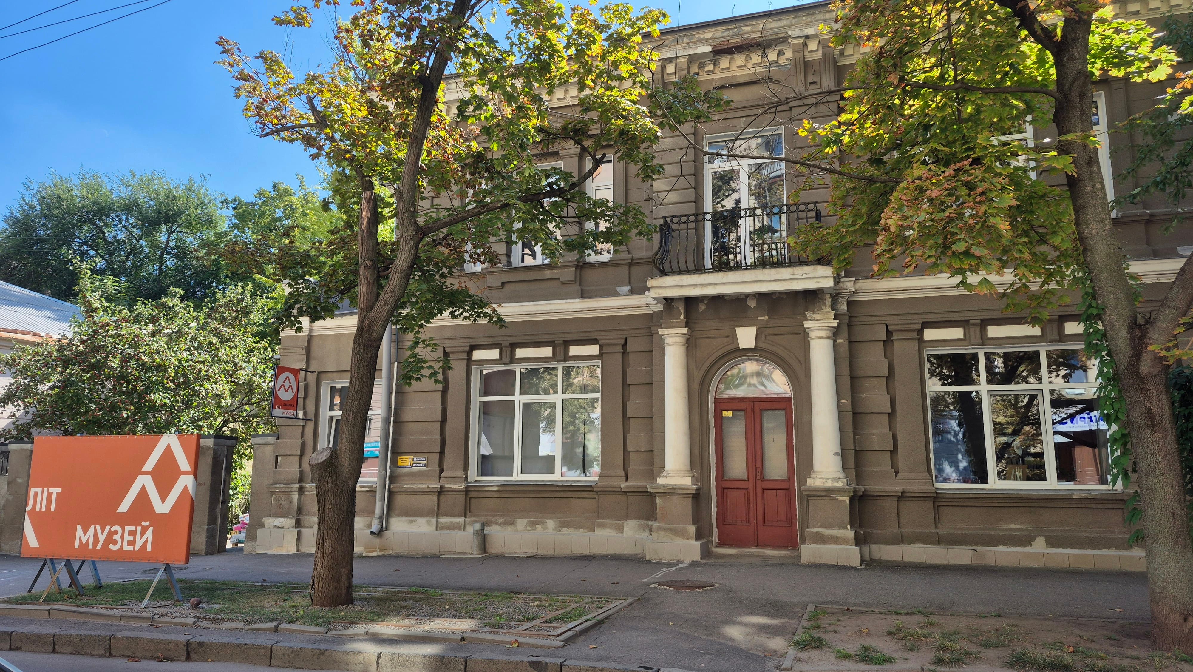 Харківський літературний музей